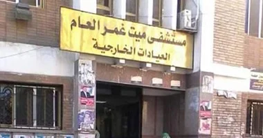 مستشفي ميت غمر العام بدقادوس