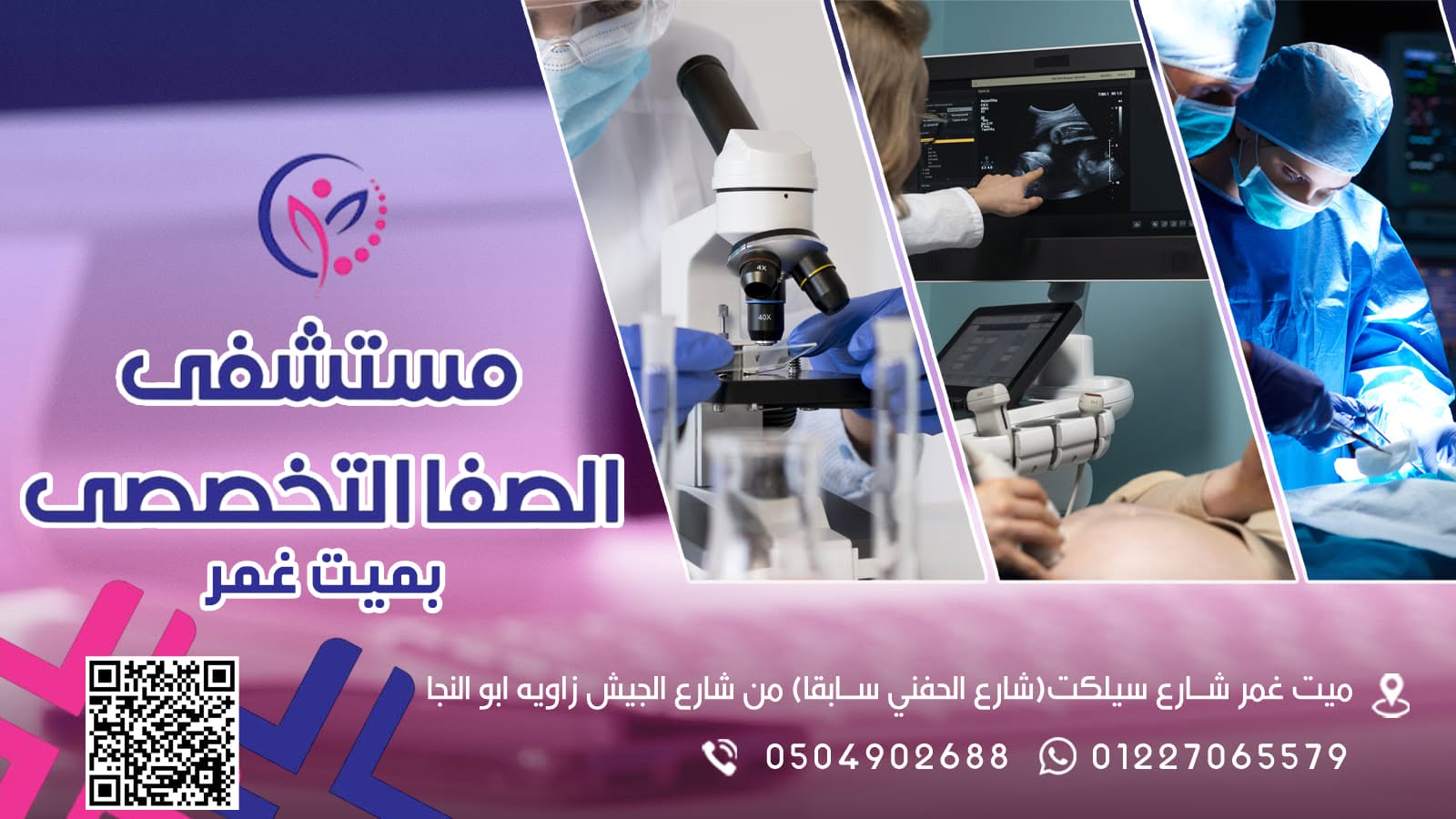 مستشفي الصفا التخصصي