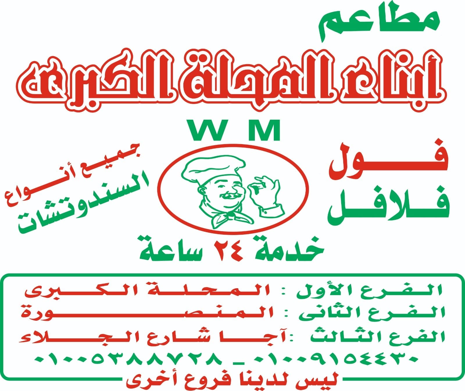 مطعم أبناء المحلة
