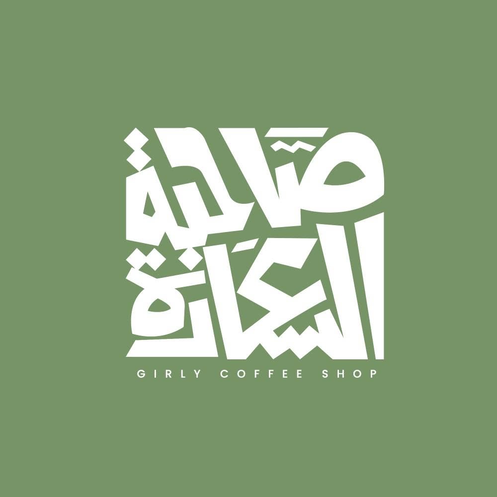 صاحبة السعادة Cafe