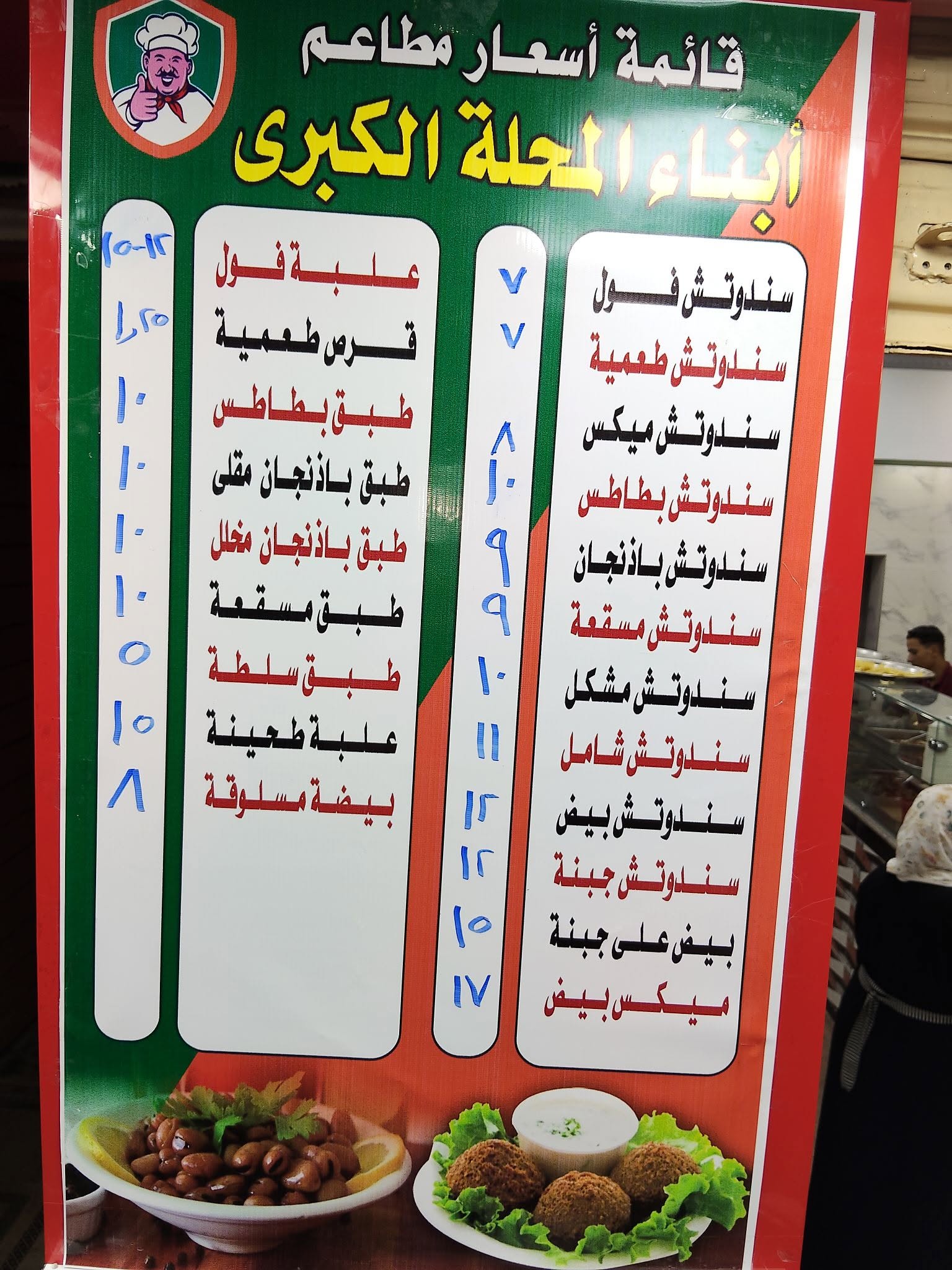 منيو مطعم أبناء المحلة