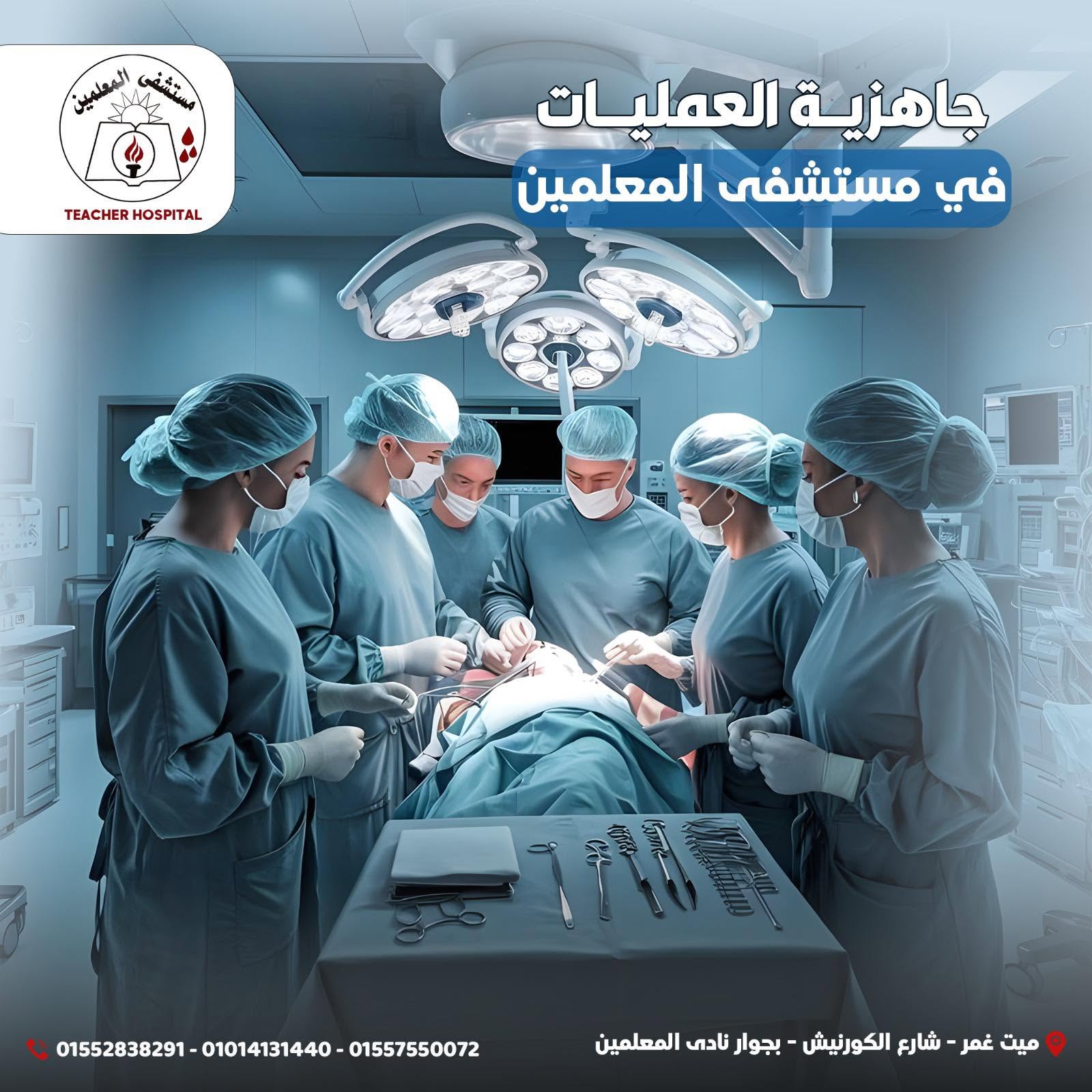 مستشفى المعلمين التخصصى