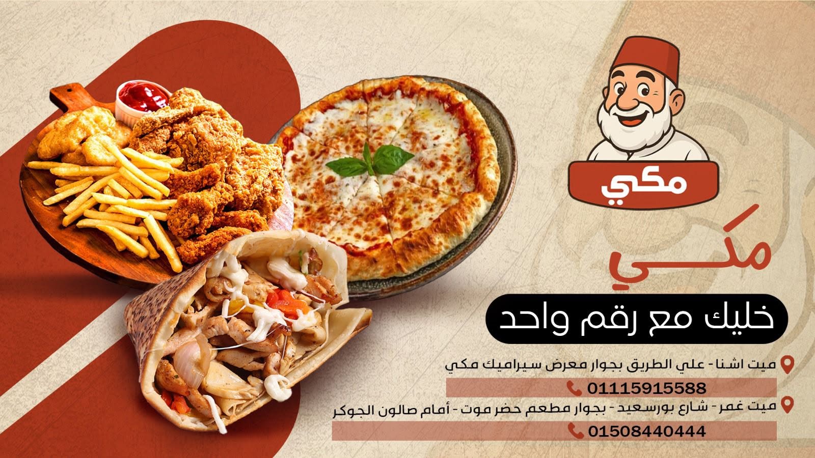 مكى Mekky Restaurant