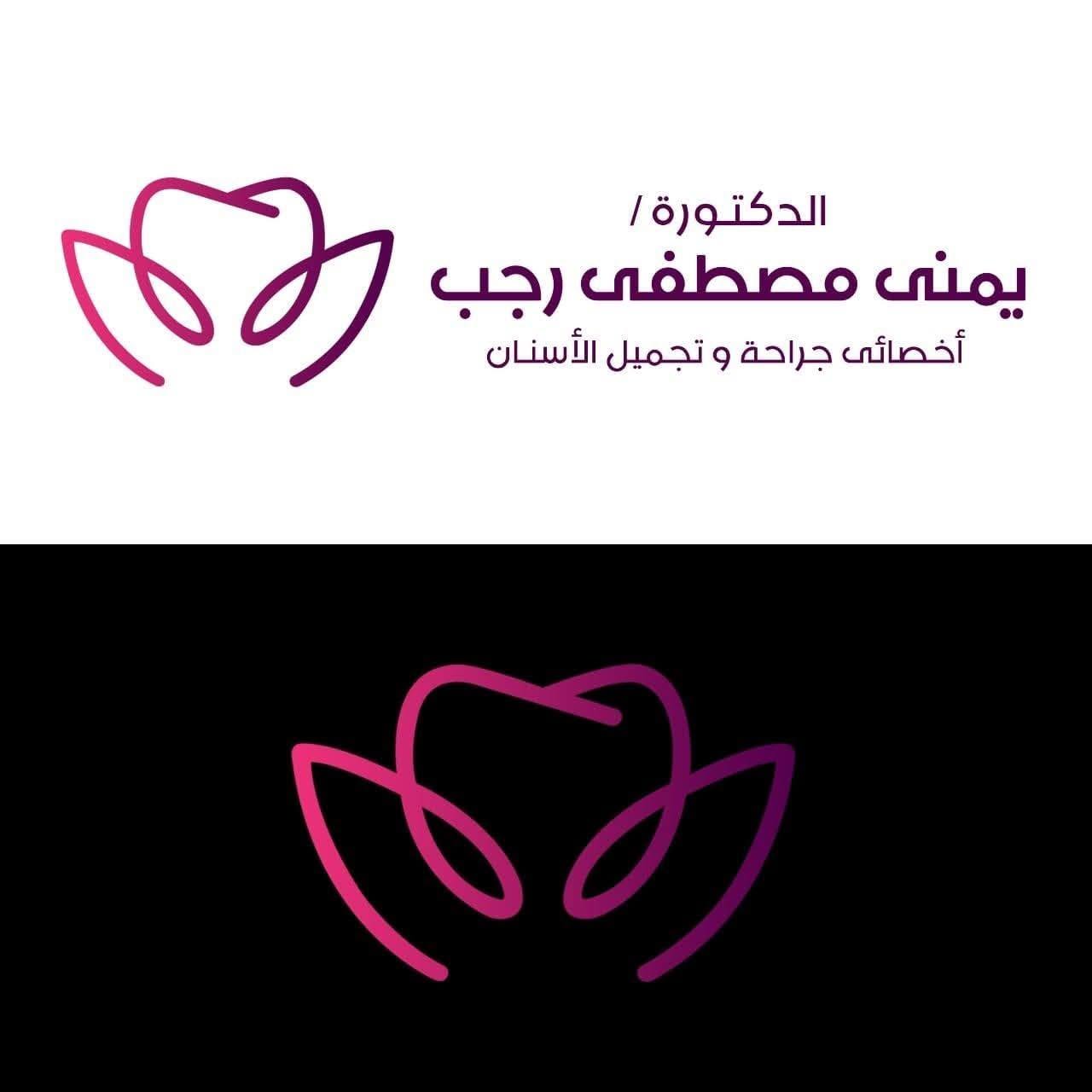 د يمنى رجب