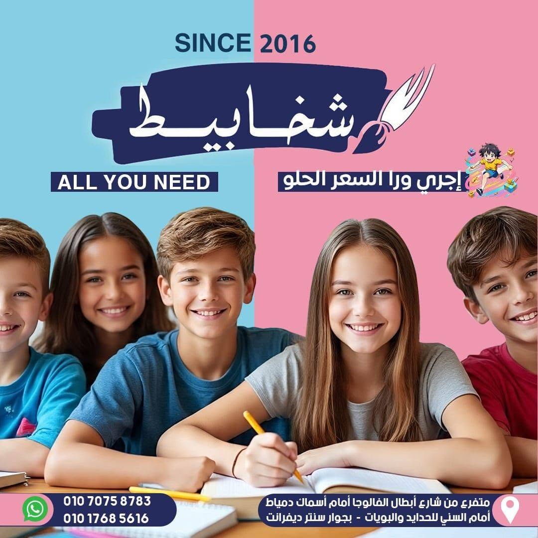 مكتبة شخابيط