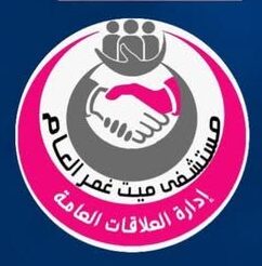 مستشفي ميت غمر العام بدقادوس