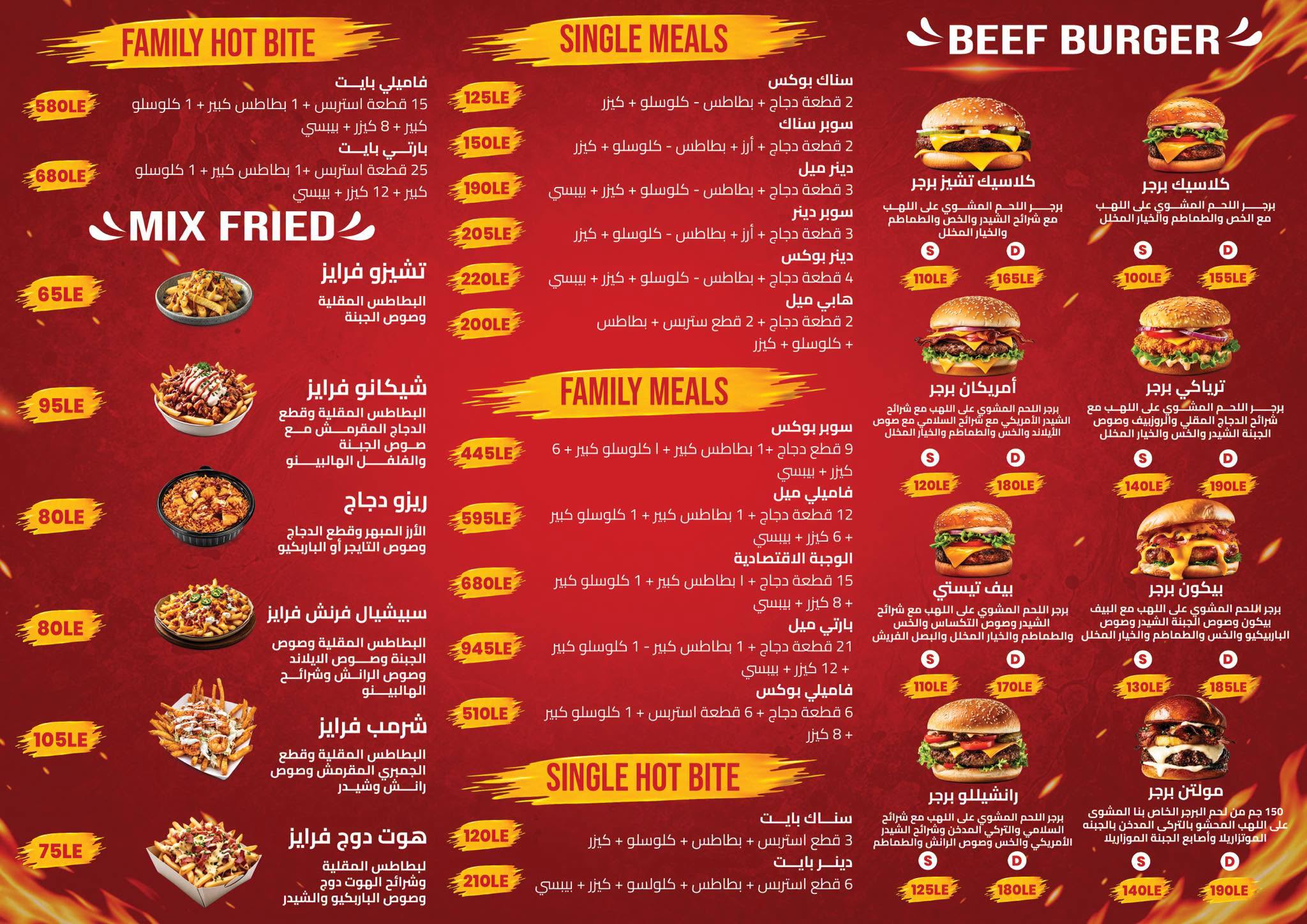 منيو هوت بايت | Hot Bite
