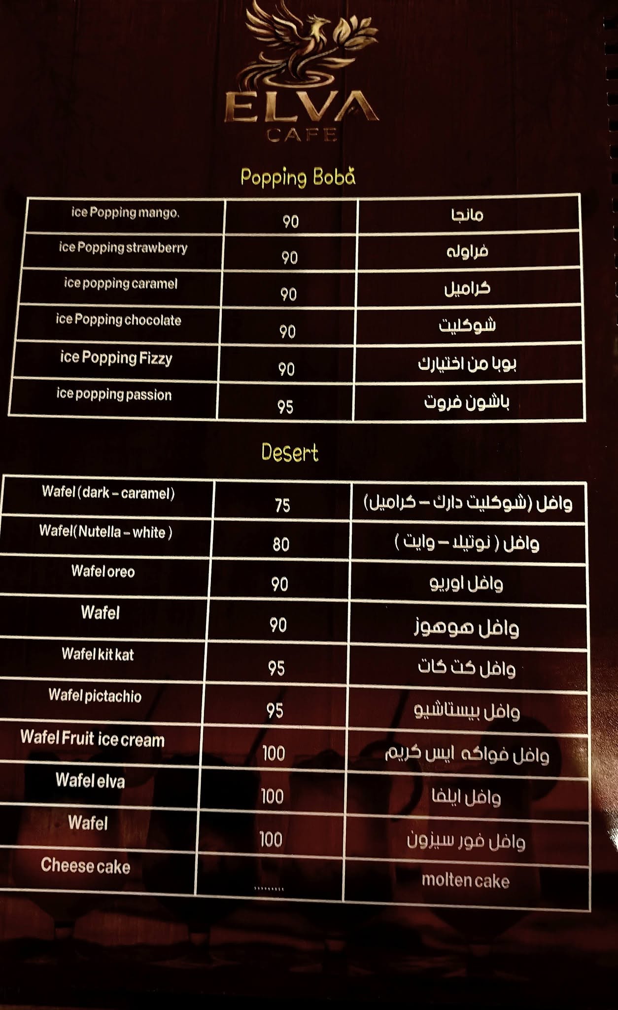 منيو ELVA