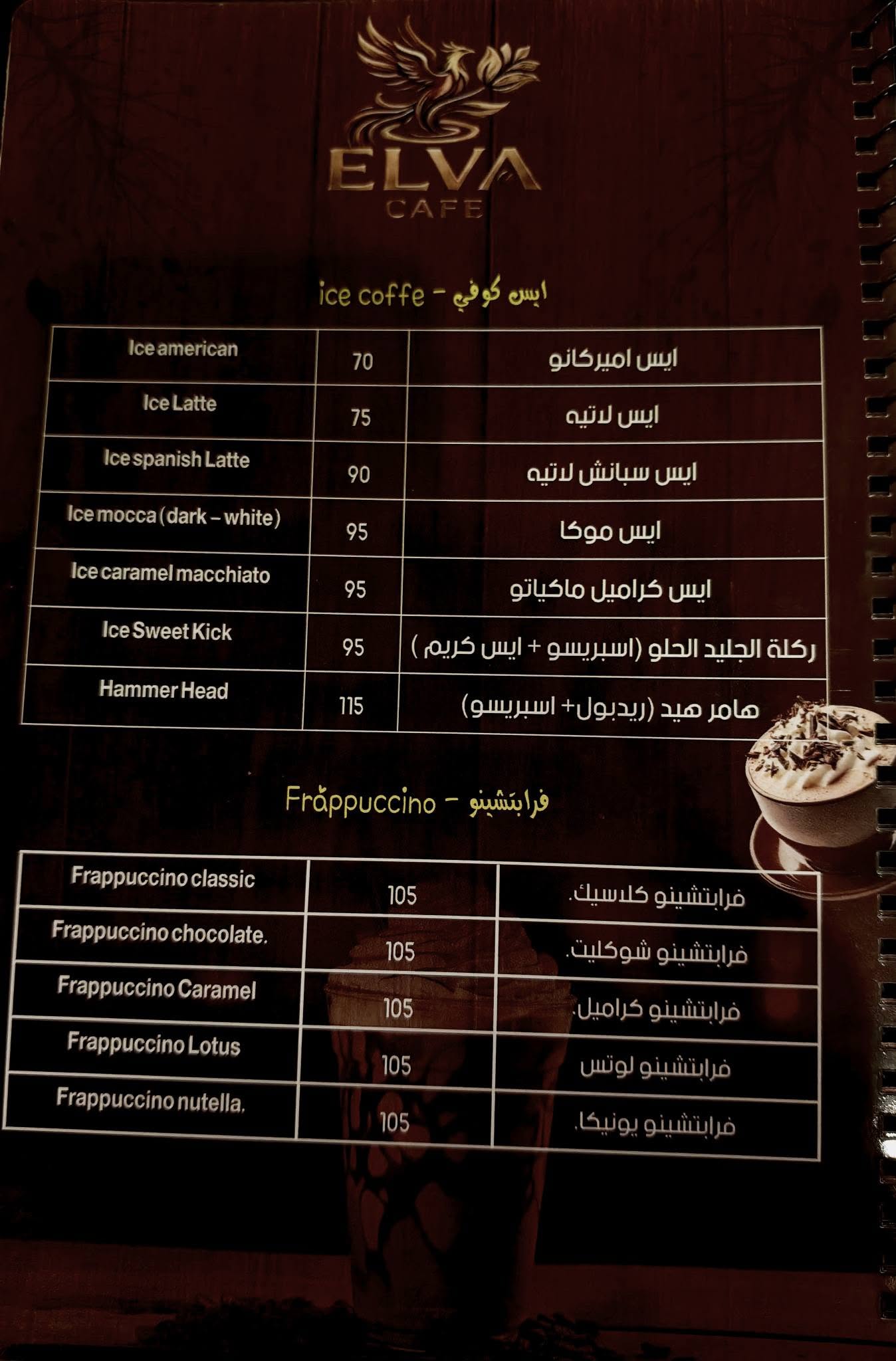 منيو ELVA