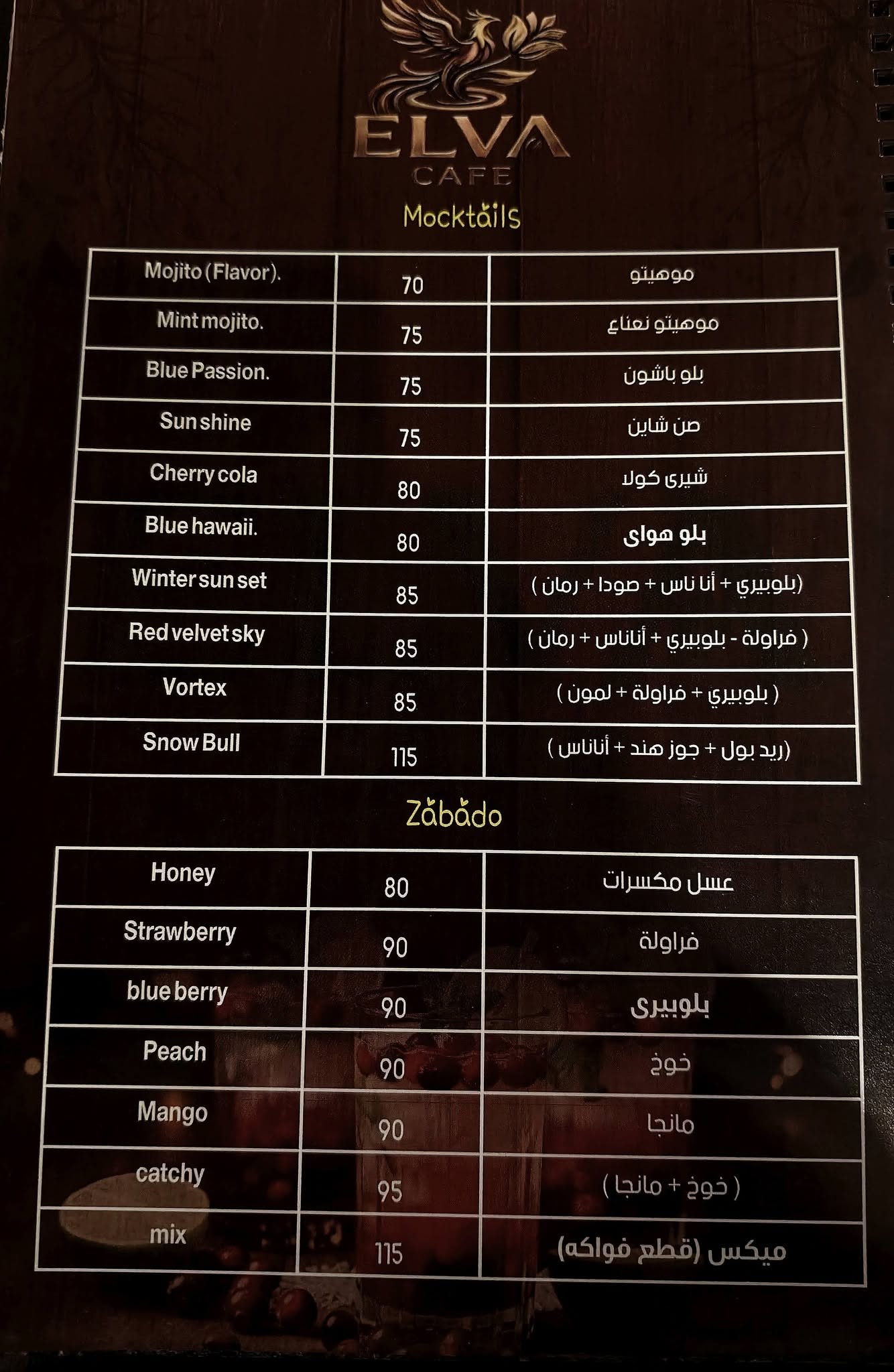 منيو ELVA