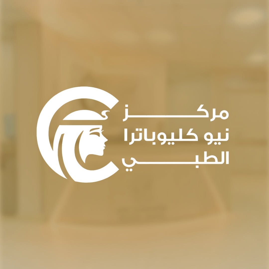 مركز نيو كليوباترا الطبي