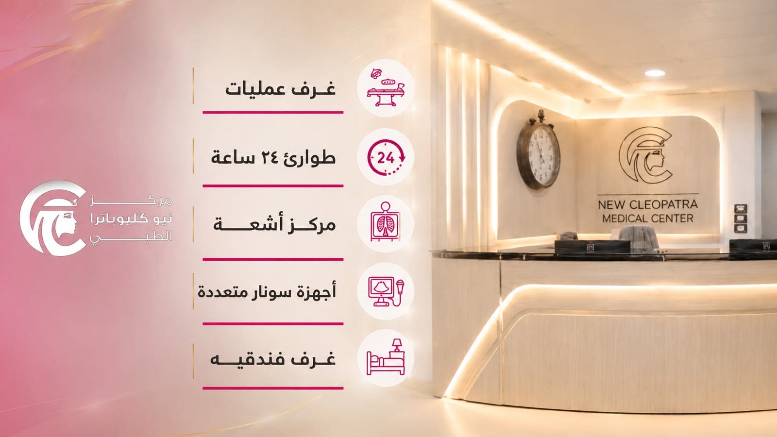مركز نيو كليوباترا الطبي
