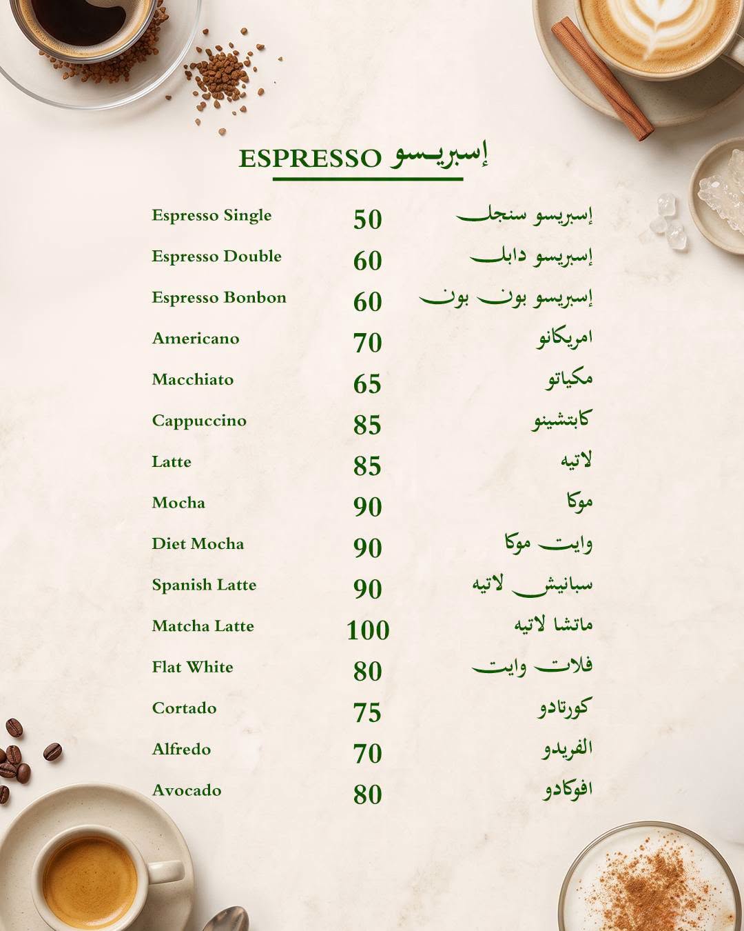 منيو بصمة – cafe