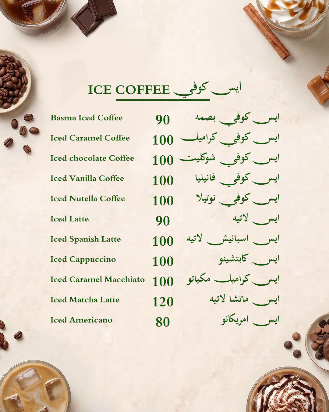 منيو بصمة – cafe
