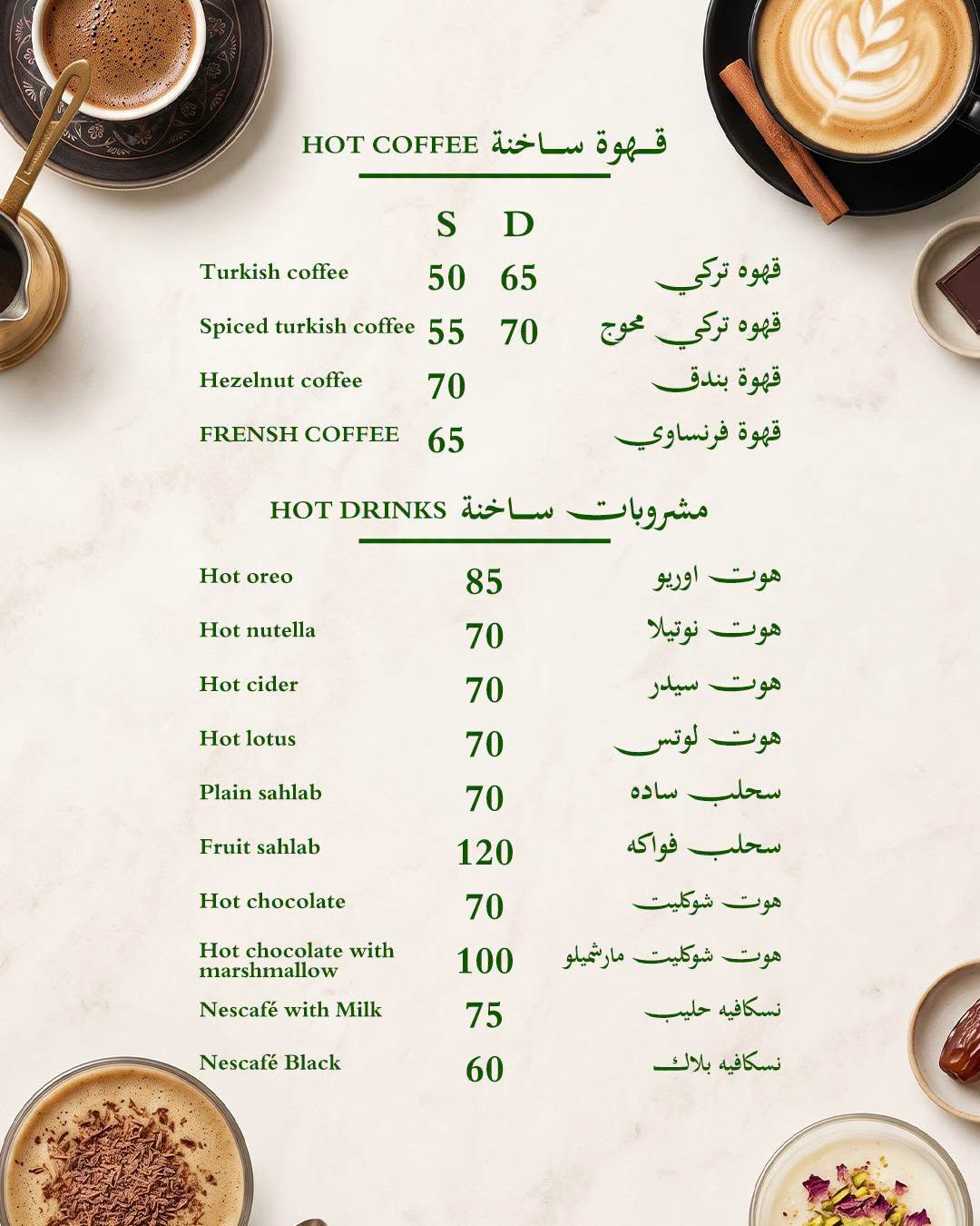 منيو بصمة – cafe