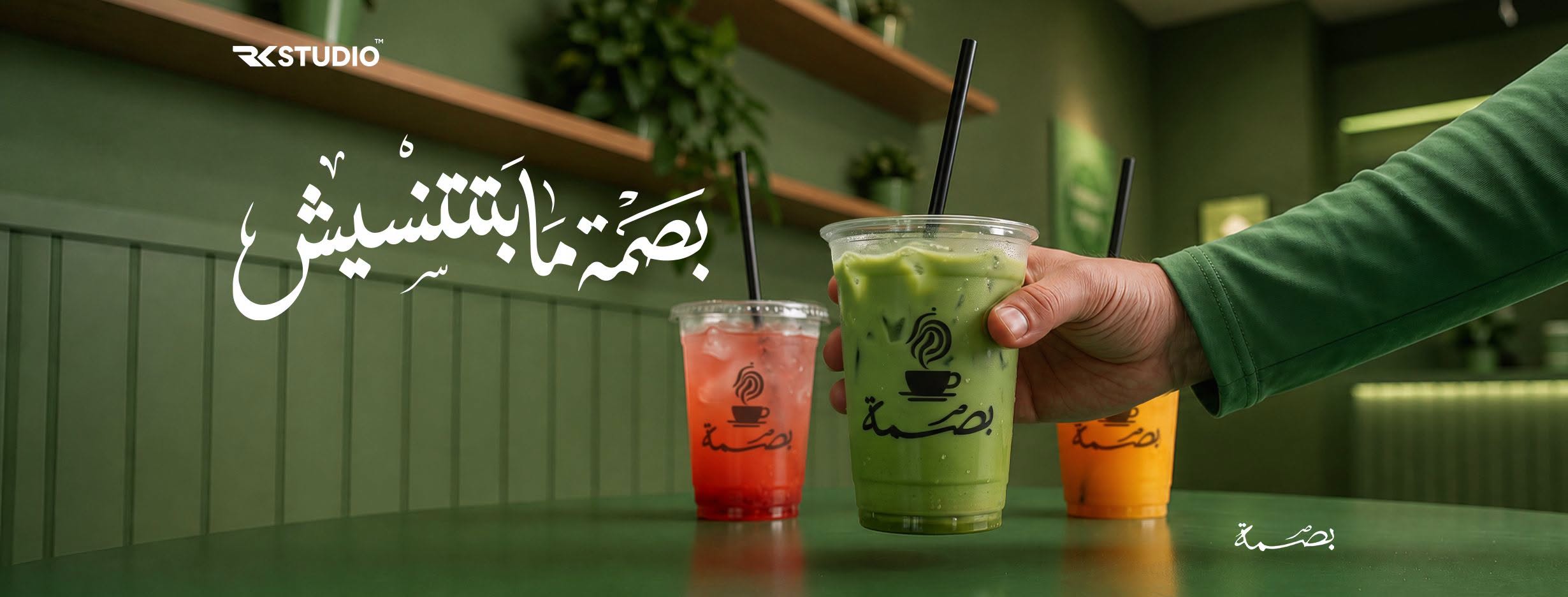 بصمة – cafe