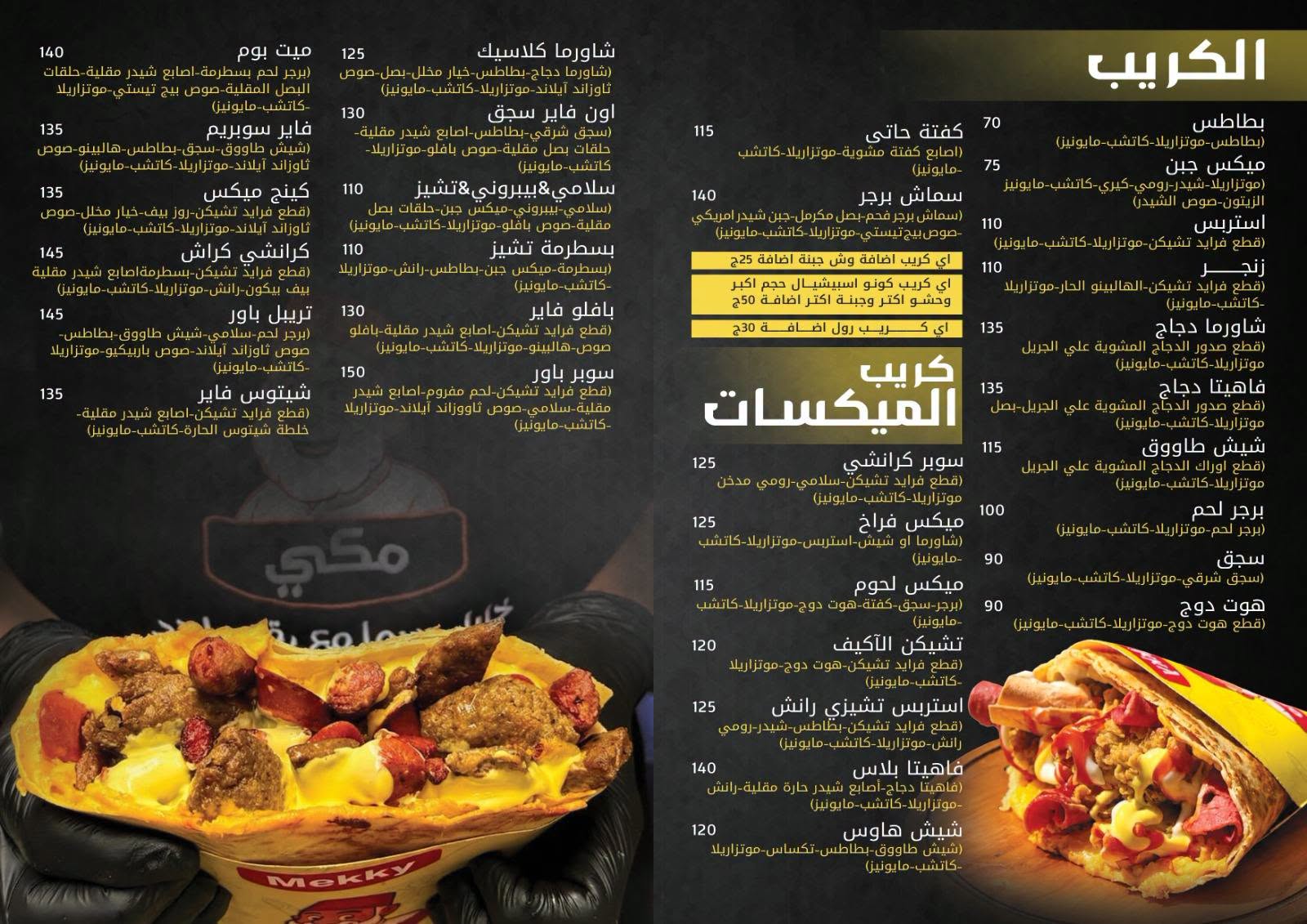منيو مكى Mekky Restaurant