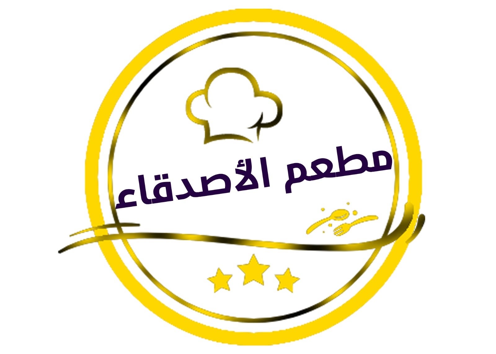 مطعم الأصدقاء | Alasdqa