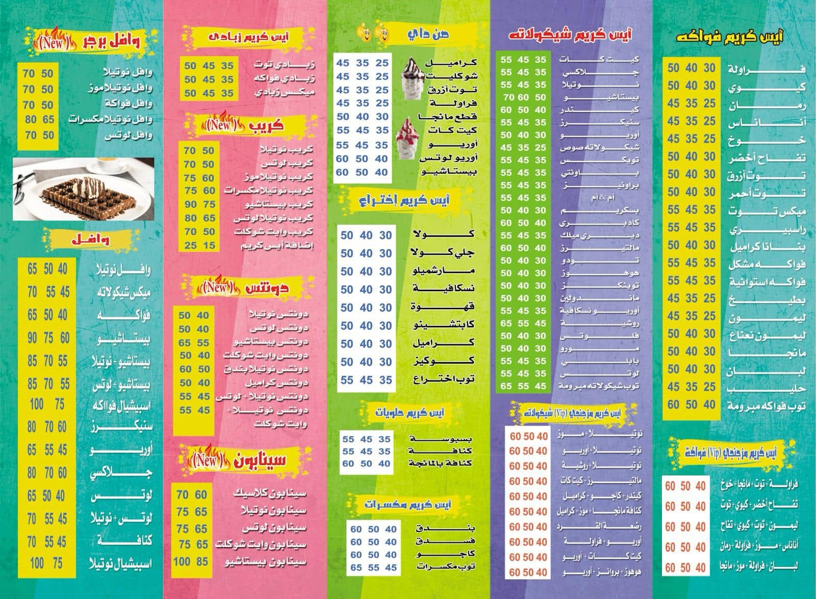 منيو مبرومه رول Mabroma Roll