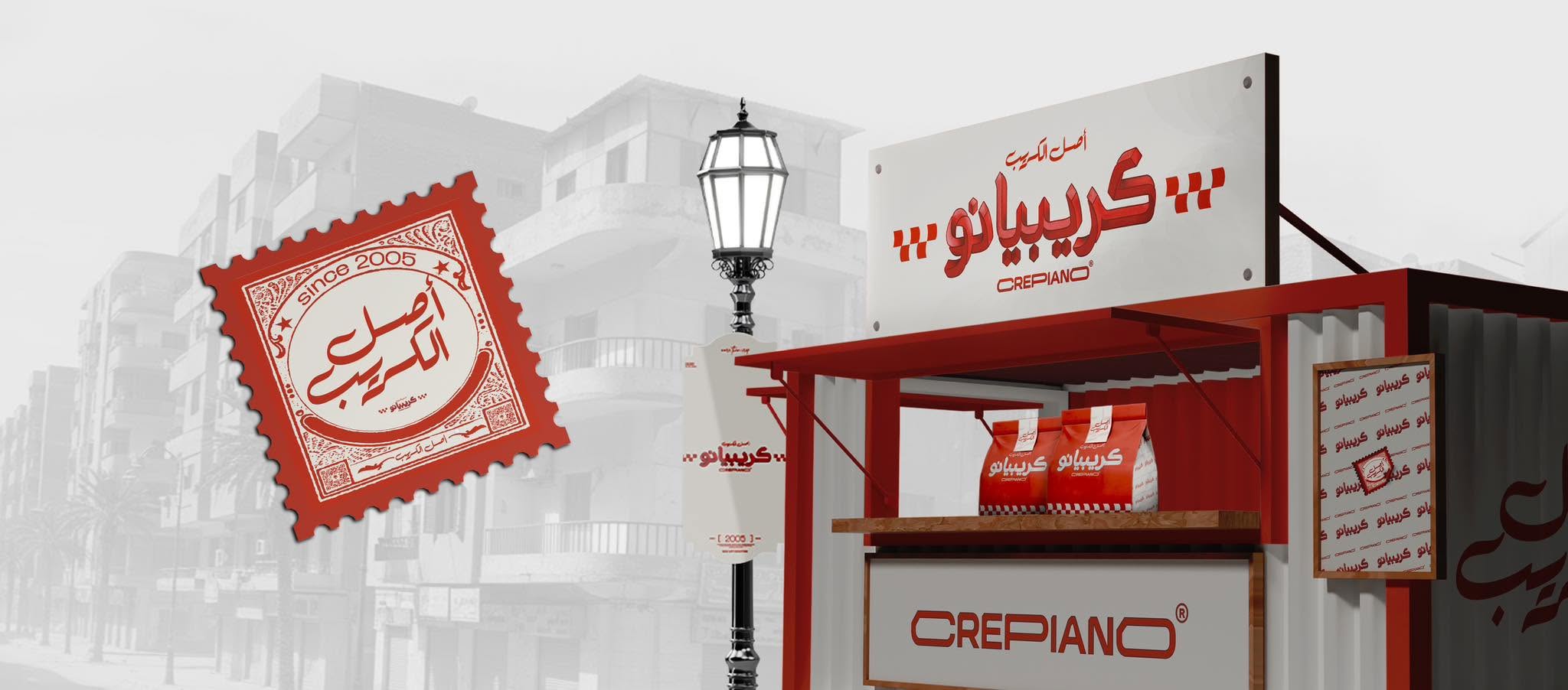 Crepiano | كريبيانو