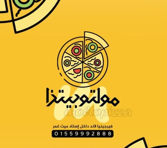 مولتو بيتزا | Molto Pizza