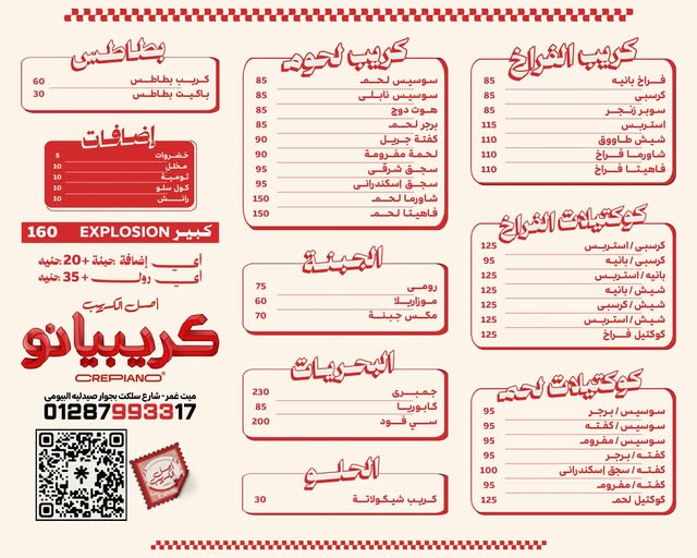 منيو Crepiano | كريبيانو