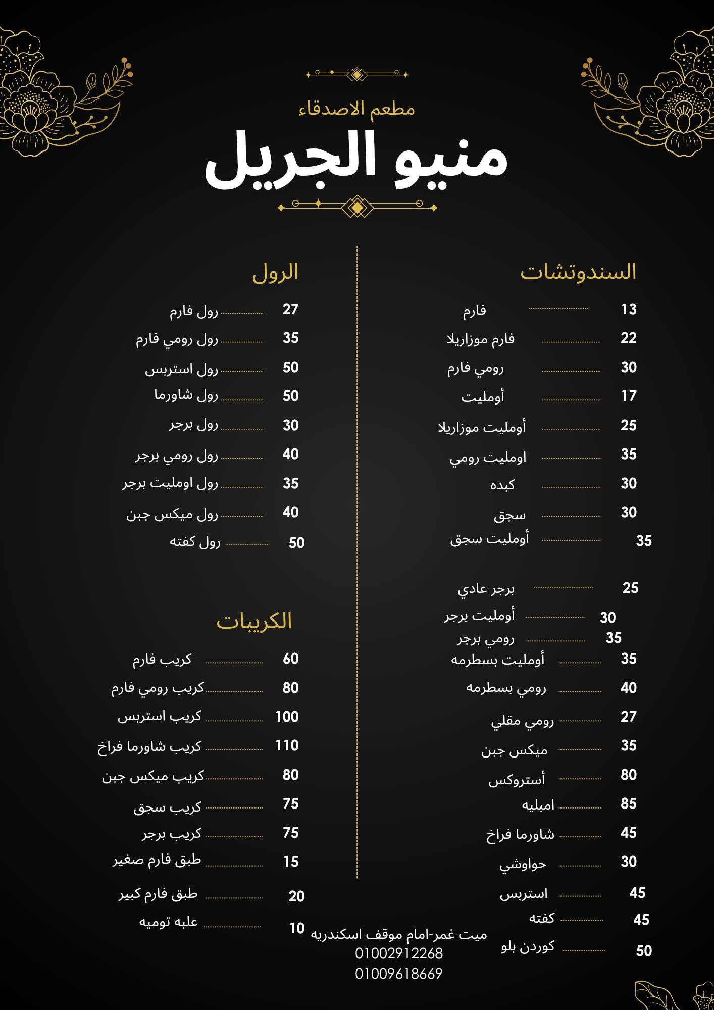 منيو مطعم الأصدقاء | Alasdqa