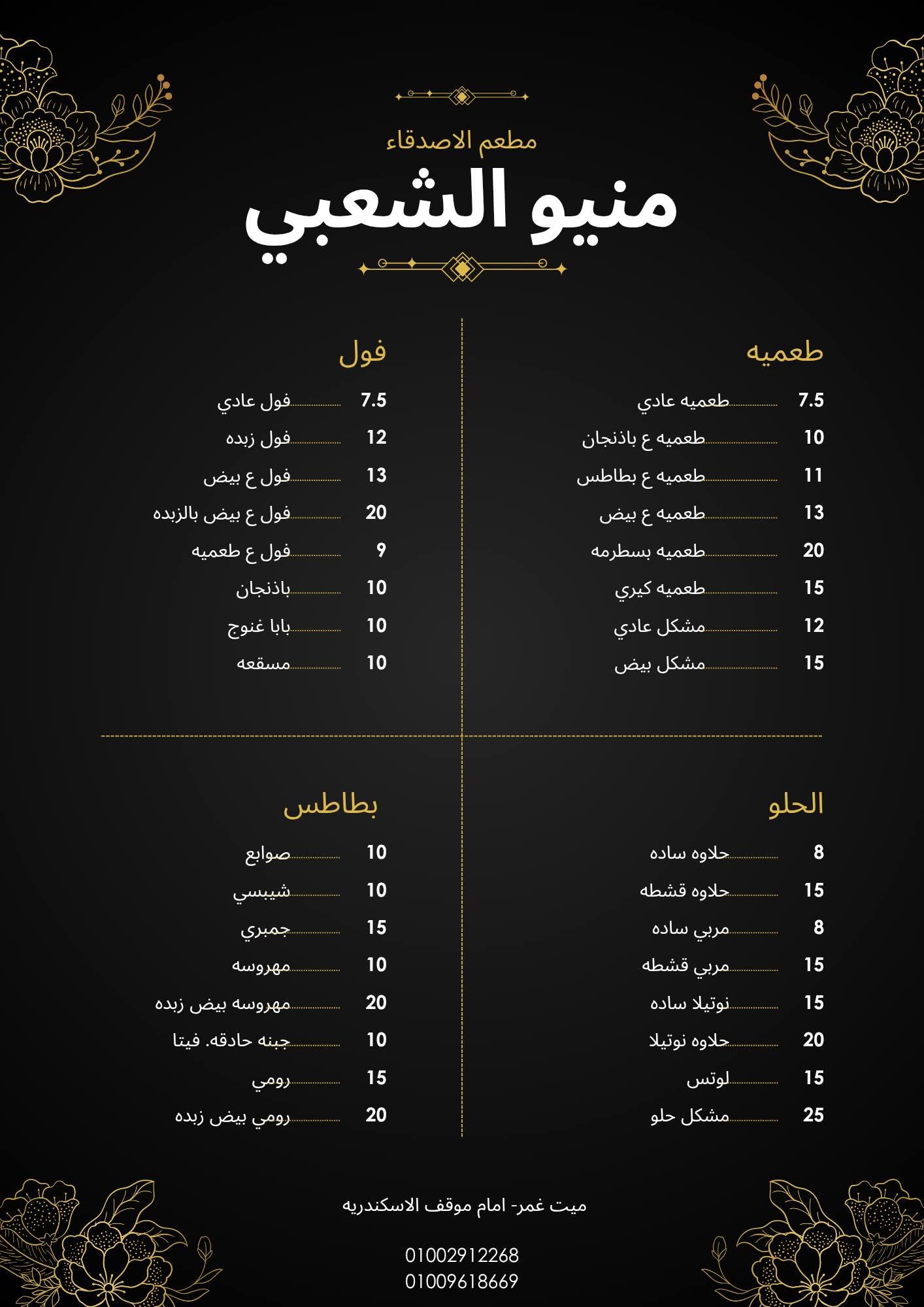 منيو مطعم الأصدقاء | Alasdqa