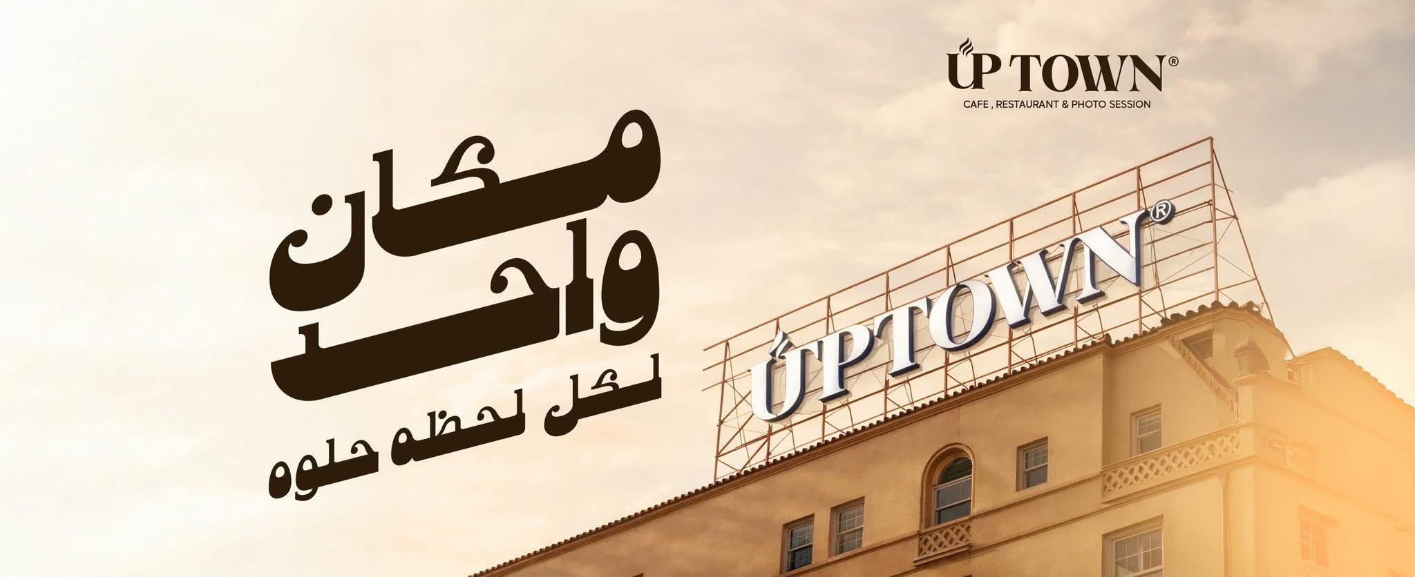 Up Town Cafe | أب تاون