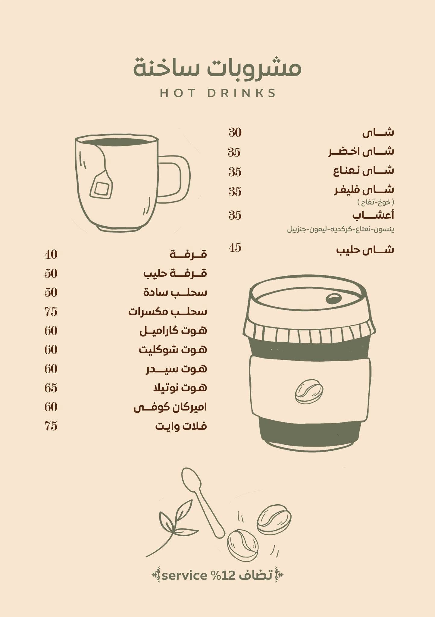 منيو مطعم ستورى Story
