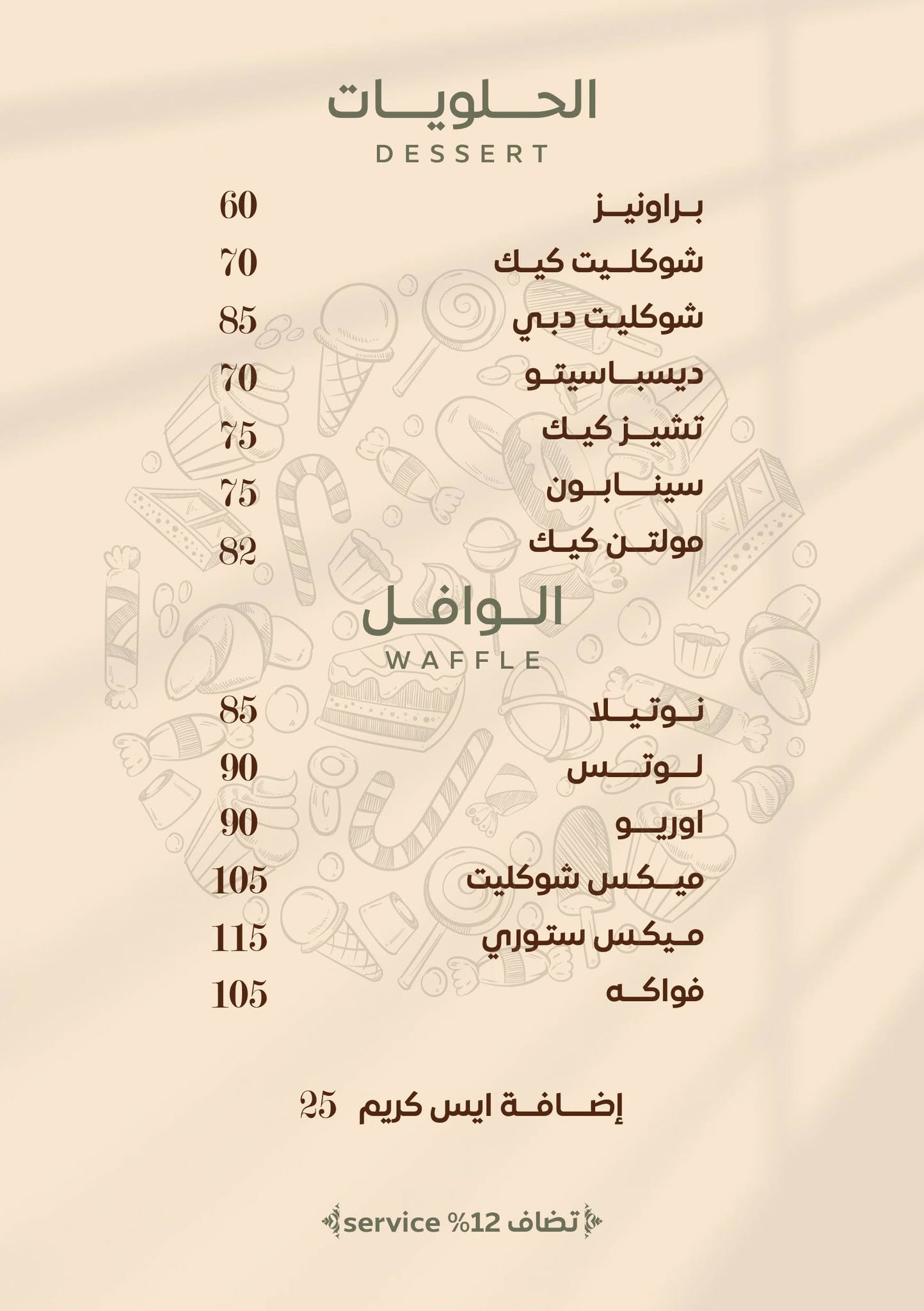 منيو مطعم ستورى Story