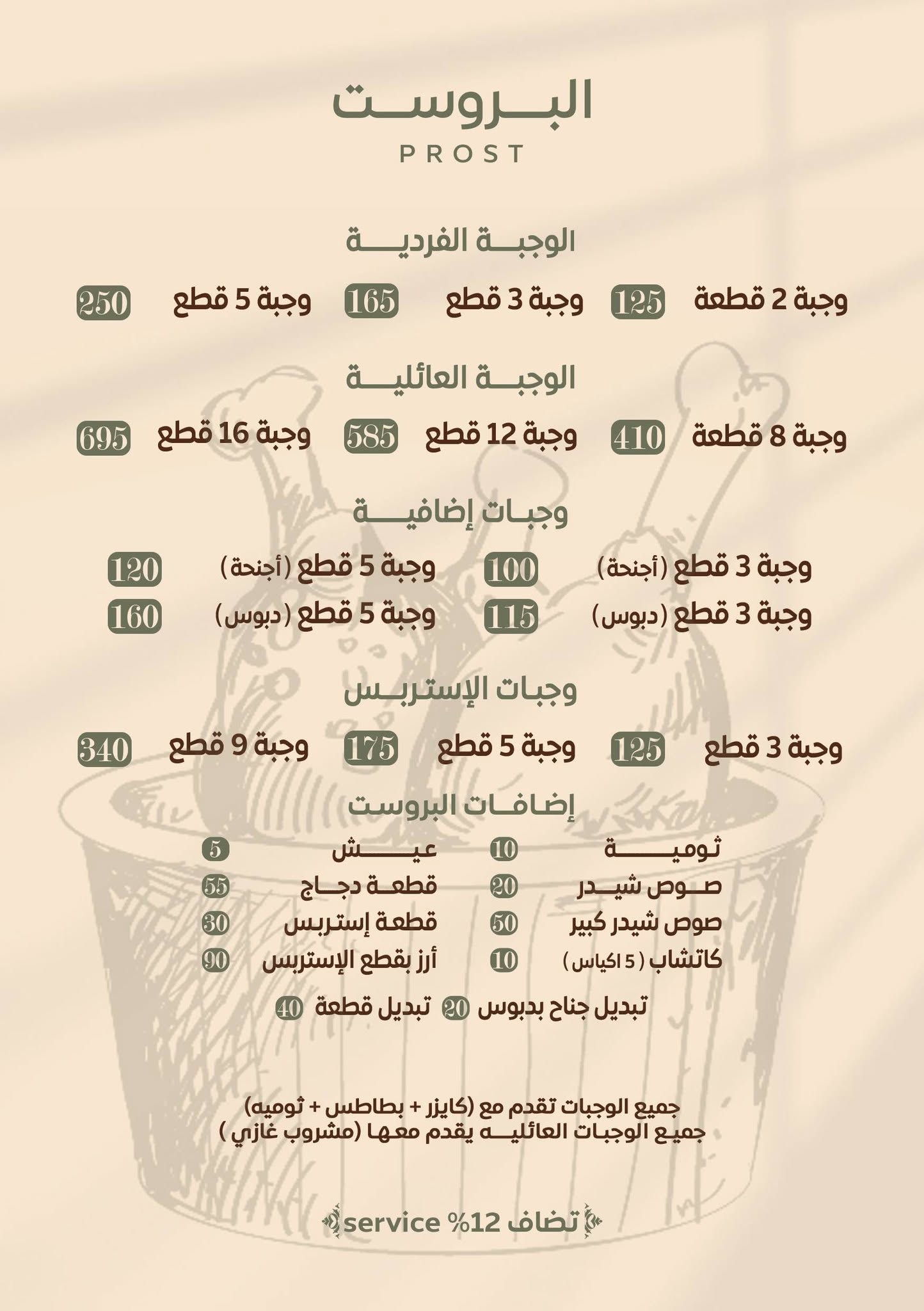 منيو مطعم ستورى Story