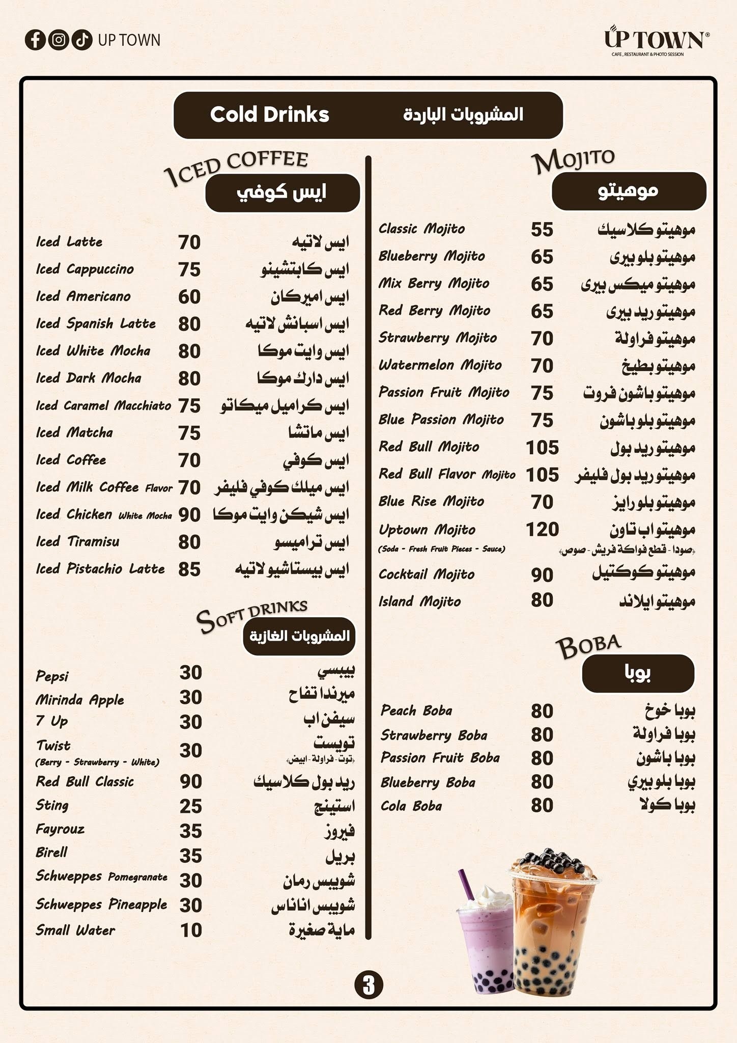 منيو Up Town Cafe | أب تاون