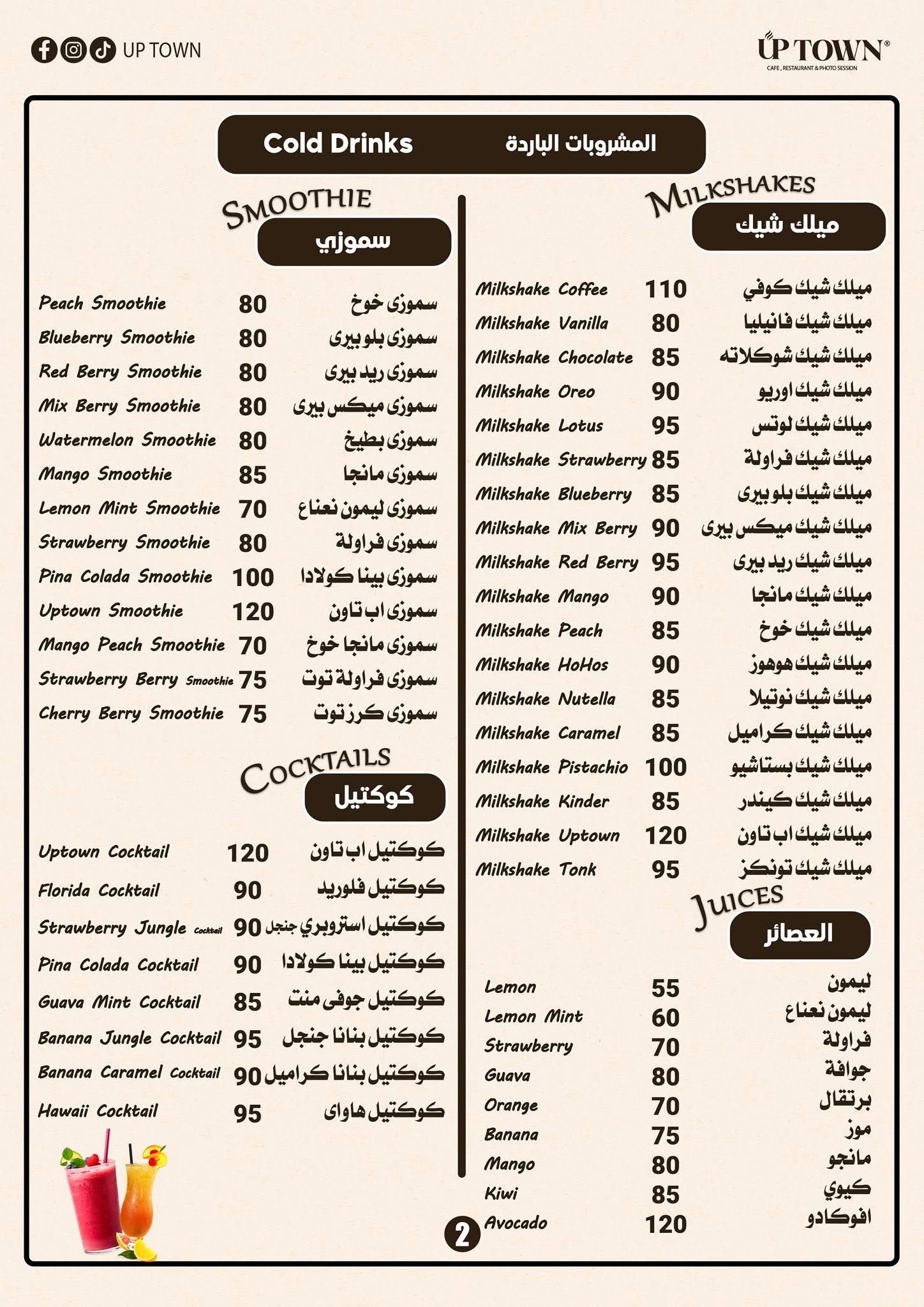 منيو Up Town Cafe | أب تاون