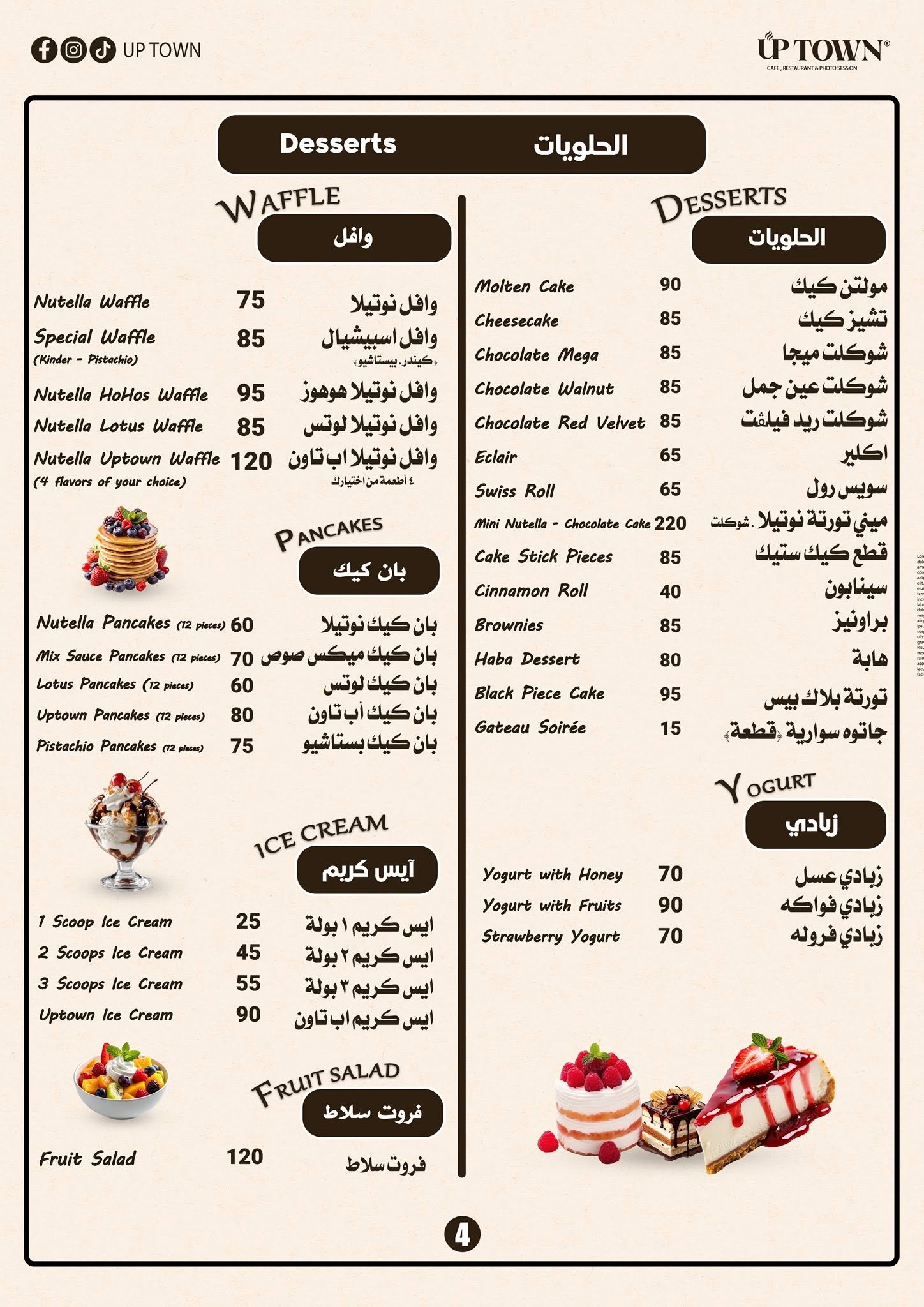 منيو Up Town Cafe | أب تاون