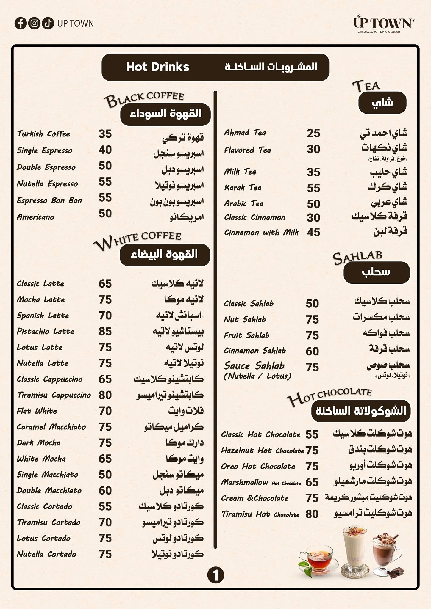 منيو Up Town Cafe | أب تاون