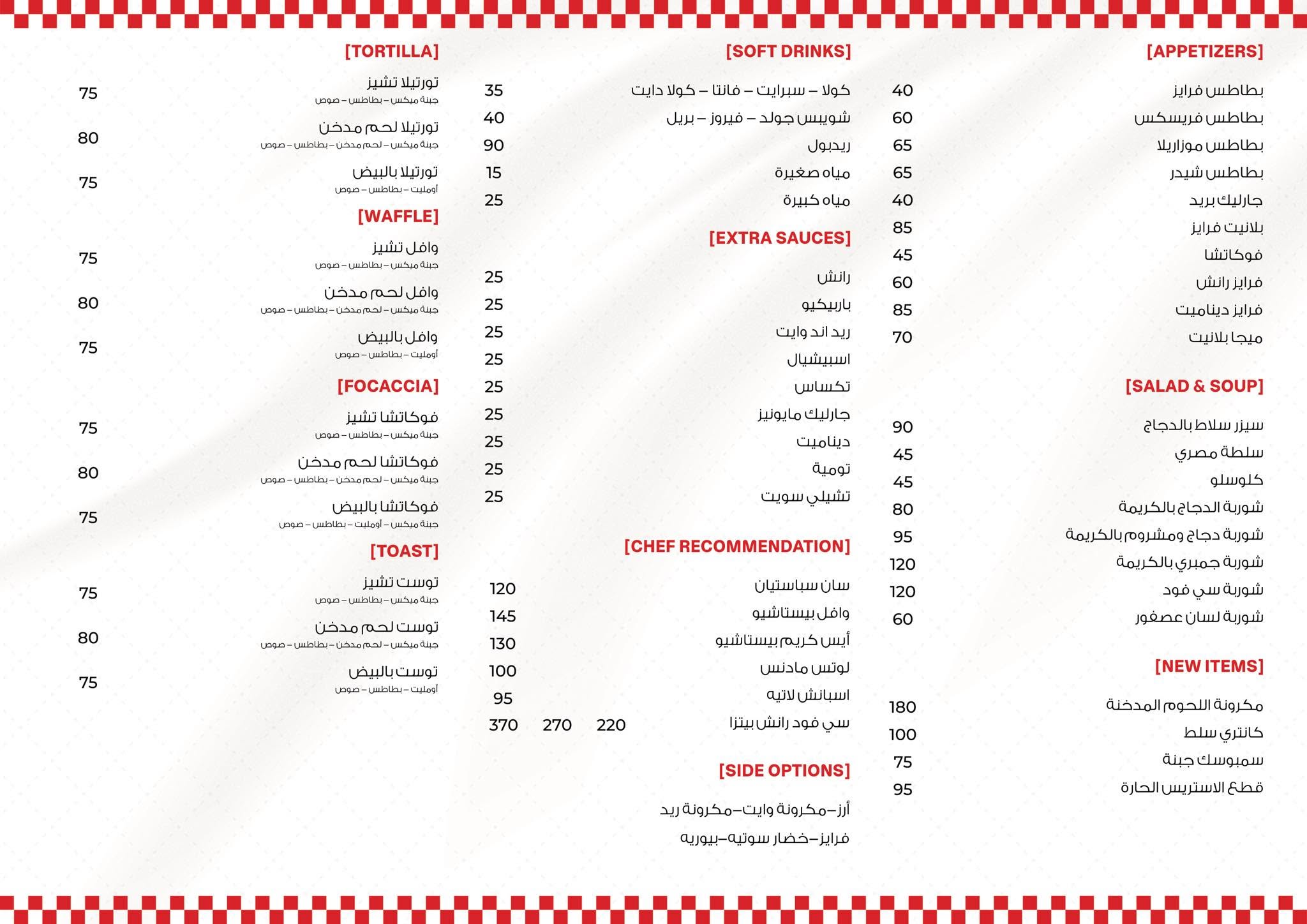 منيو بلانت Planet Restaurant