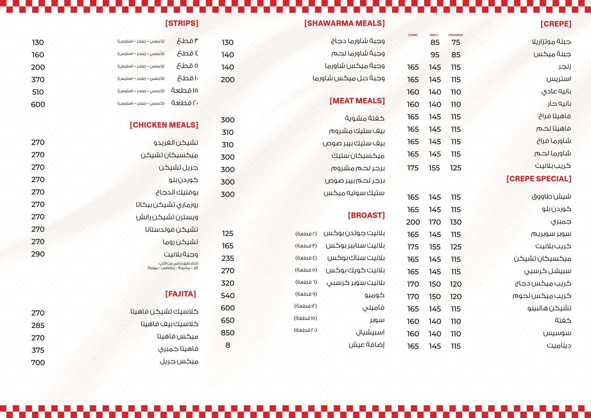 منيو بلانت Planet Restaurant