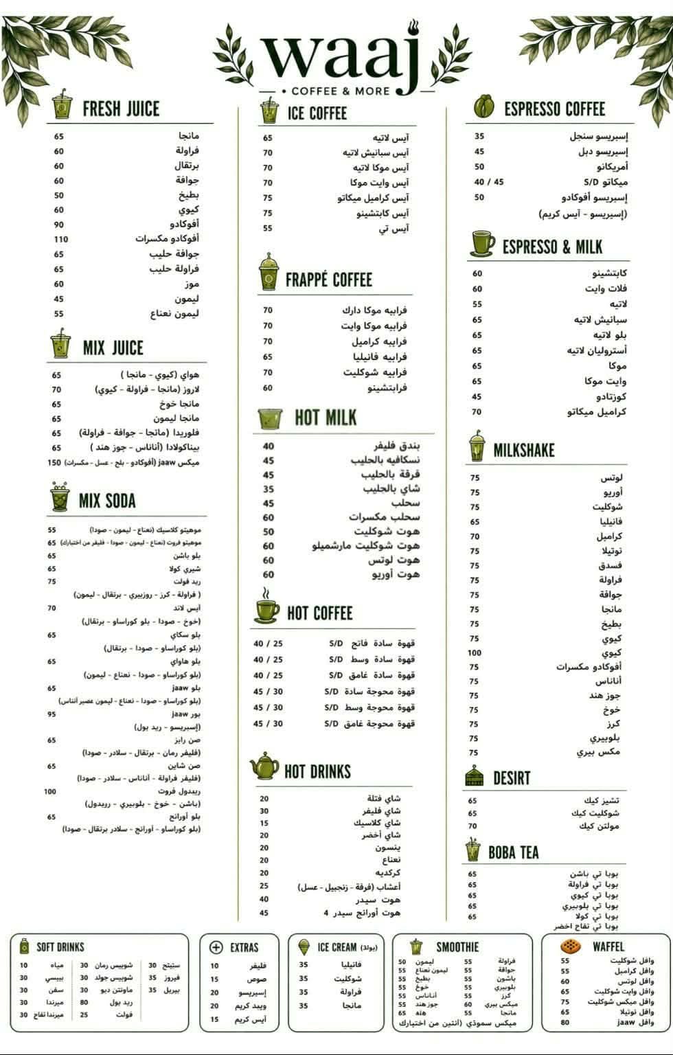 منيو WAAJ | وااج