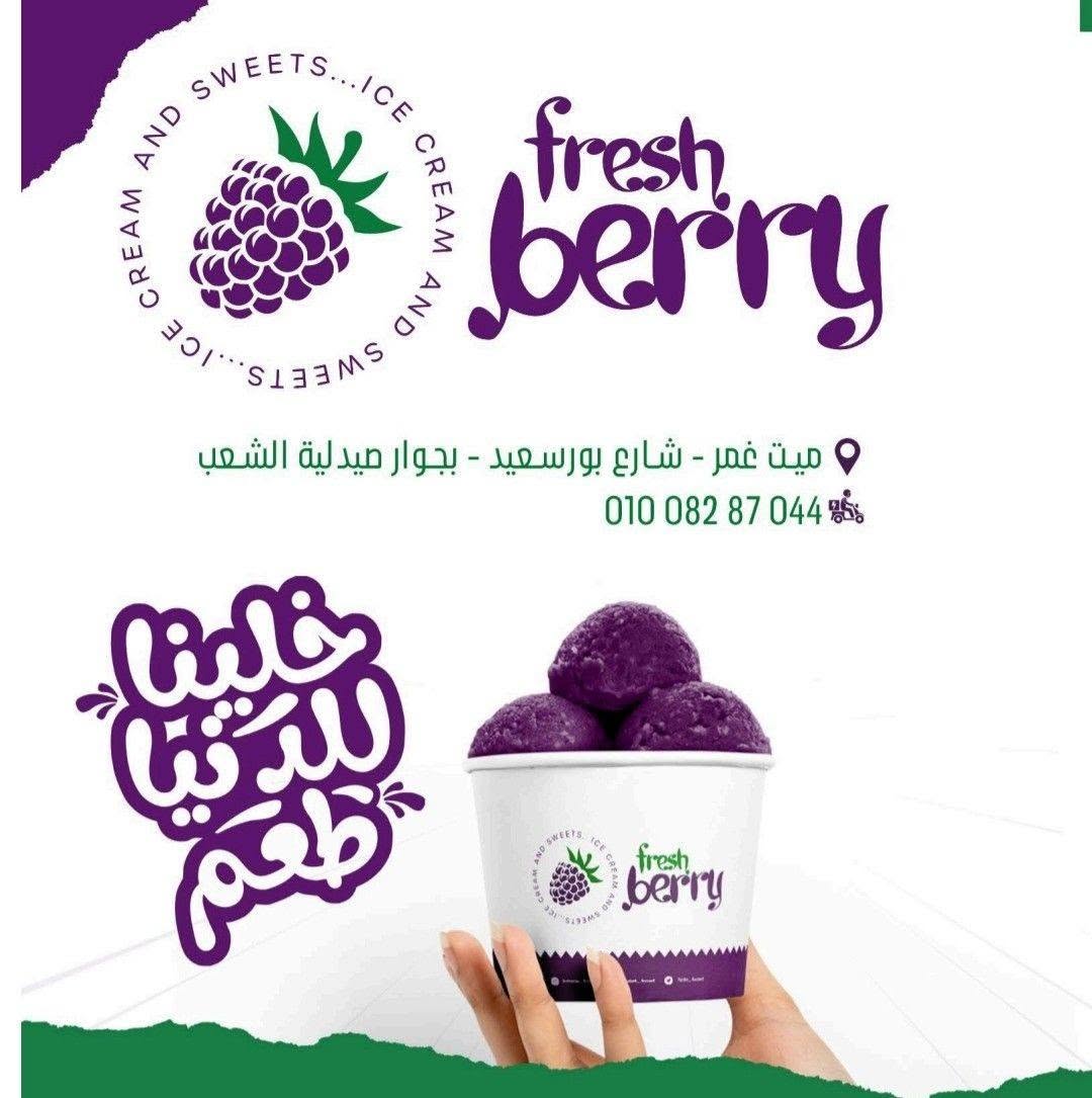 Fresh Berry | فريش بيرى