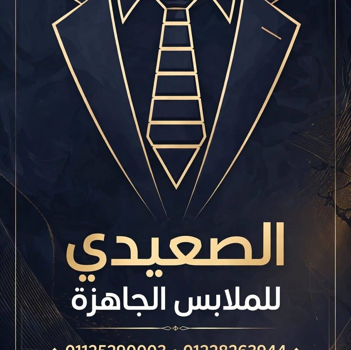 سنتر الصعيدي | Els3edey
