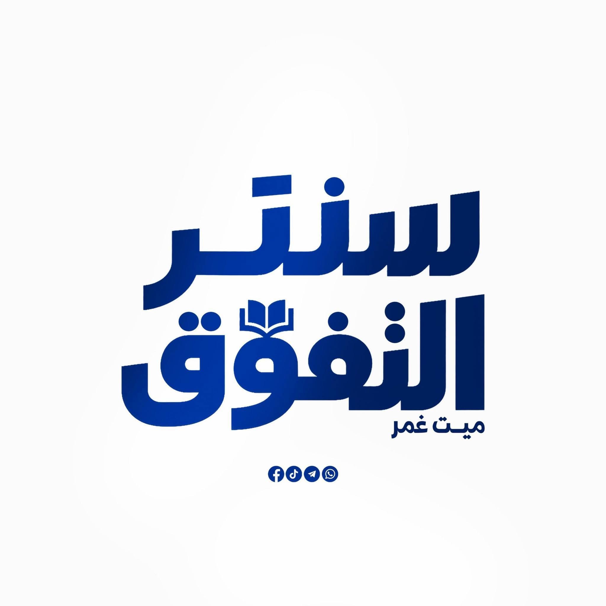 سنتر التفوق التعليمي