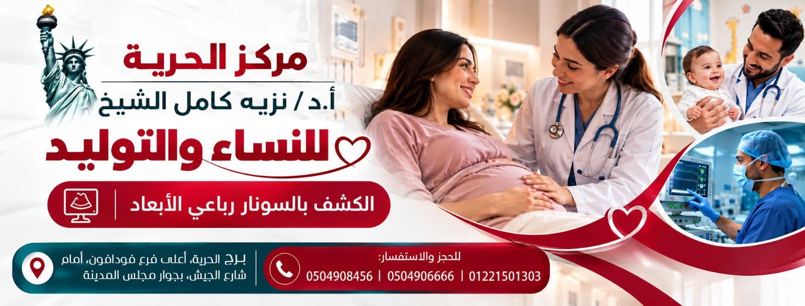 El Horia Hospital | مستشفى الحرية 