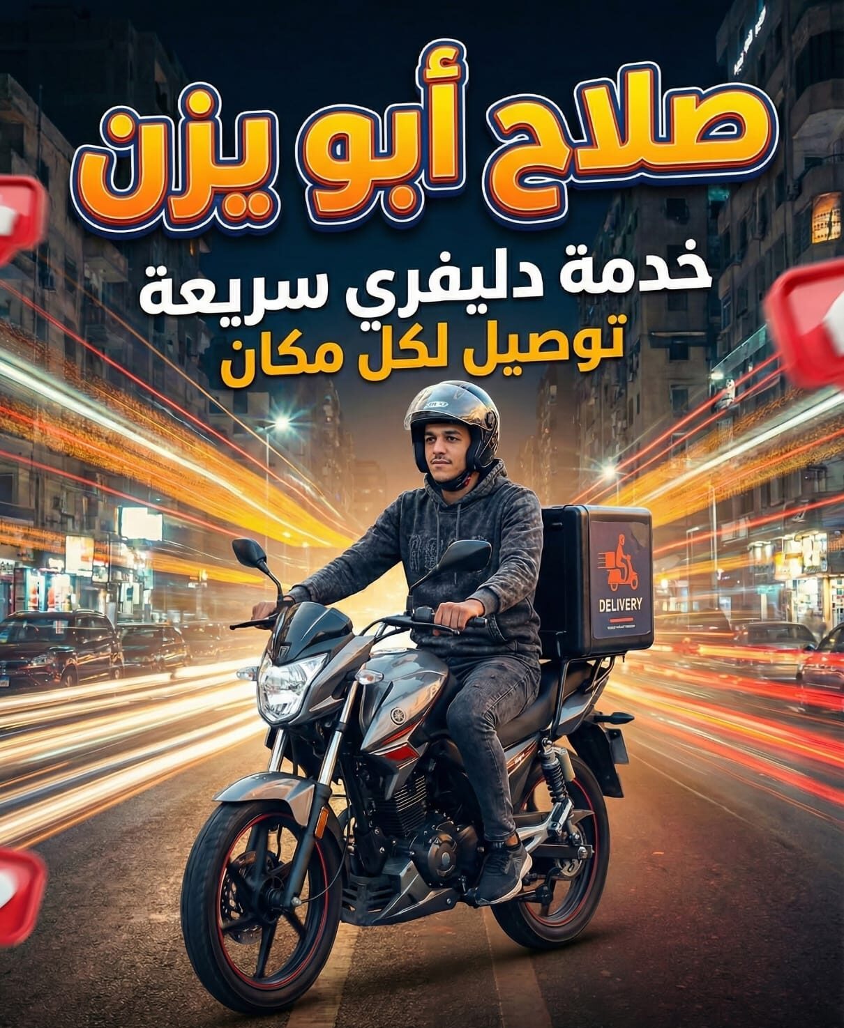 صلاح أبو يزن